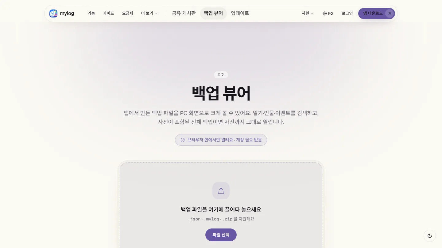 MyLog 홈페이지 스크린샷 2