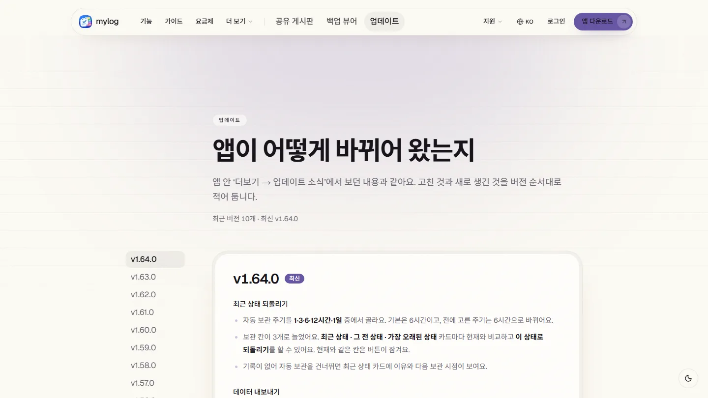 MyLog 홈페이지 스크린샷 3
