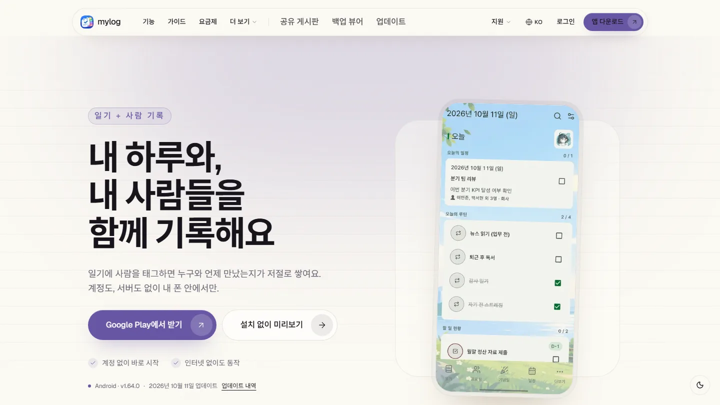 MyLog 홈페이지