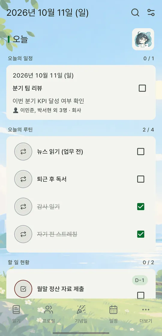 MyLog (안드로이드 앱) 스크린샷 1