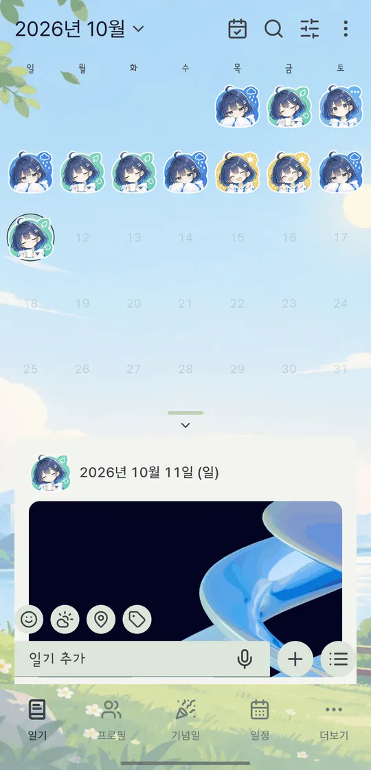 MyLog (안드로이드 앱) 스크린샷 2