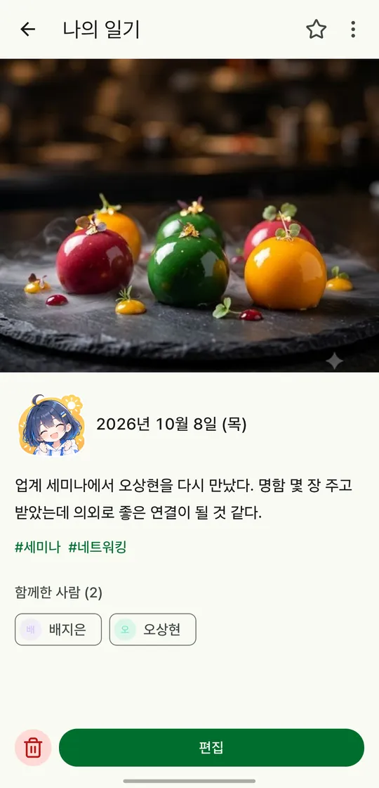 MyLog (안드로이드 앱) 스크린샷 3