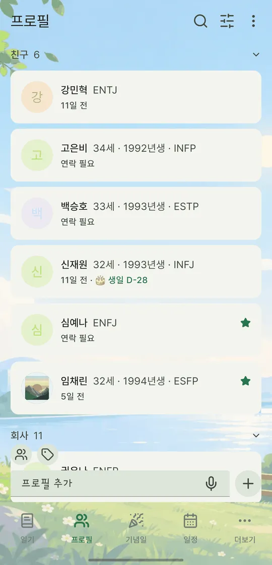 MyLog (안드로이드 앱) 스크린샷 4