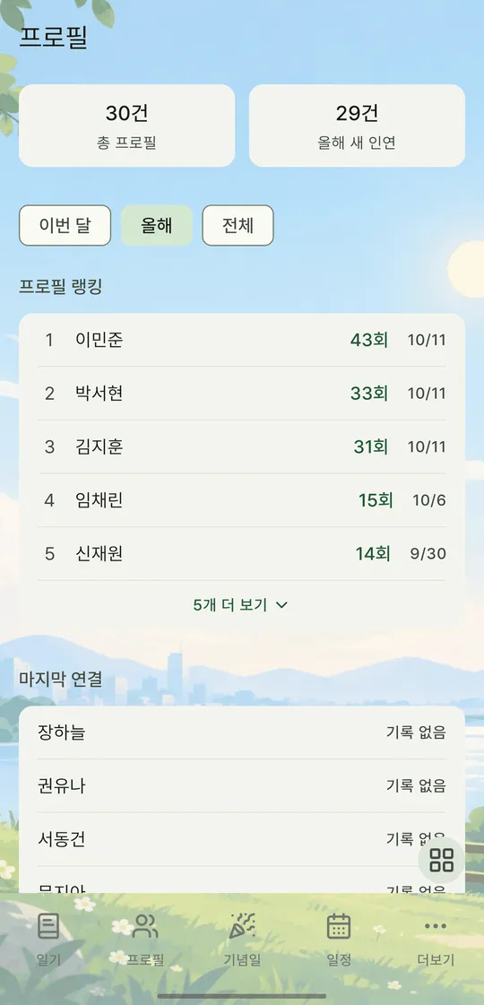 MyLog (안드로이드 앱) 스크린샷 5