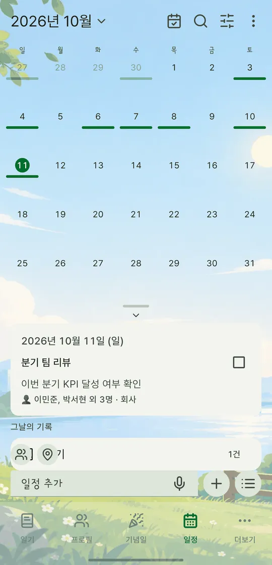 MyLog (안드로이드 앱) 스크린샷 6