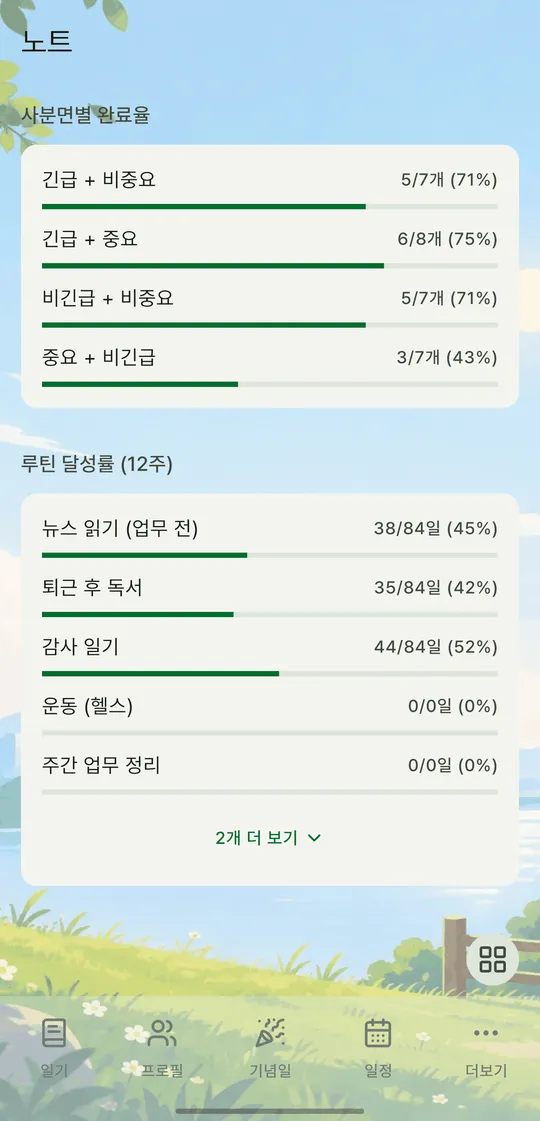 MyLog (안드로이드 앱) 스크린샷 7