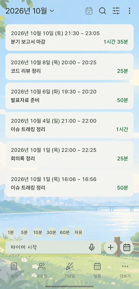 MyLog (안드로이드 앱) 스크린샷 9
