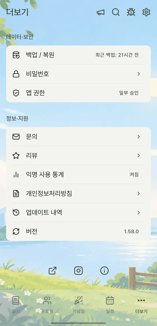MyLog (안드로이드 앱) 스크린샷 10